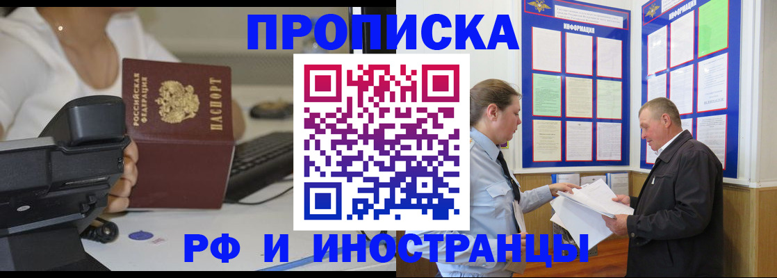 прописка для кредита в Анапе