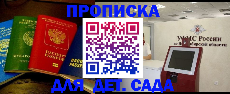 прописка для военкомата в Анапе