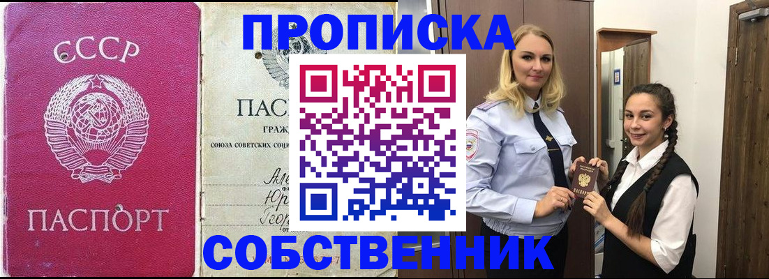временная регистрация 2025 в Анапе